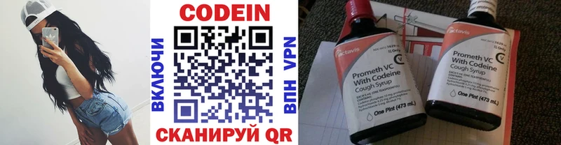 Codein напиток Lean (лин) Аргун